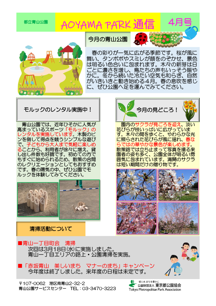 パーク通信26年4月号