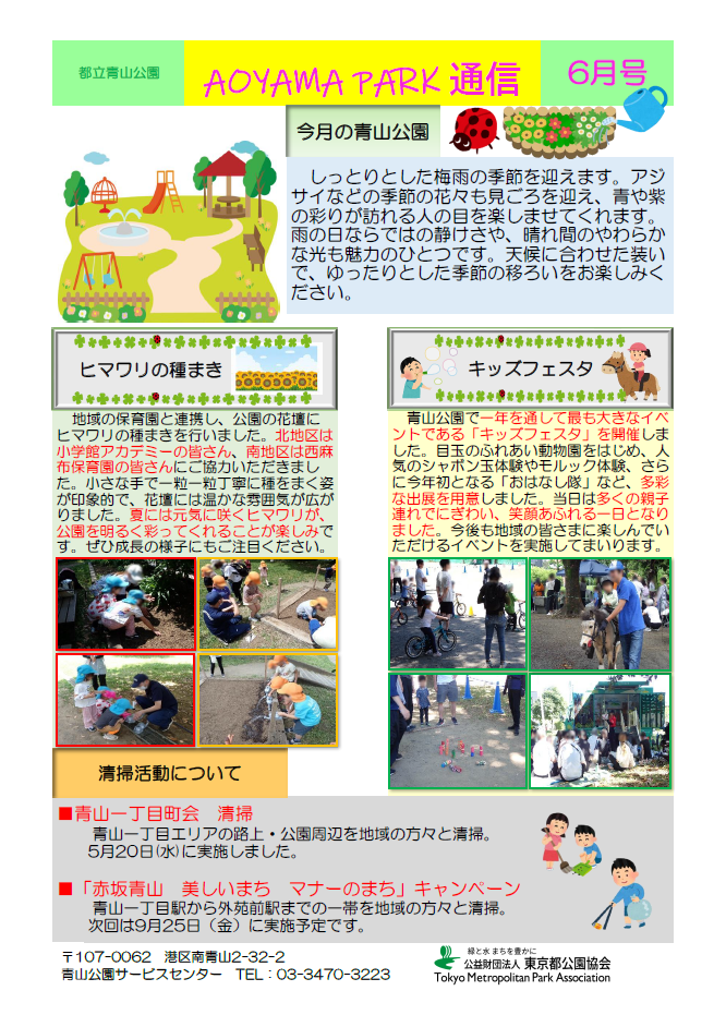 パーク通信26年6月号