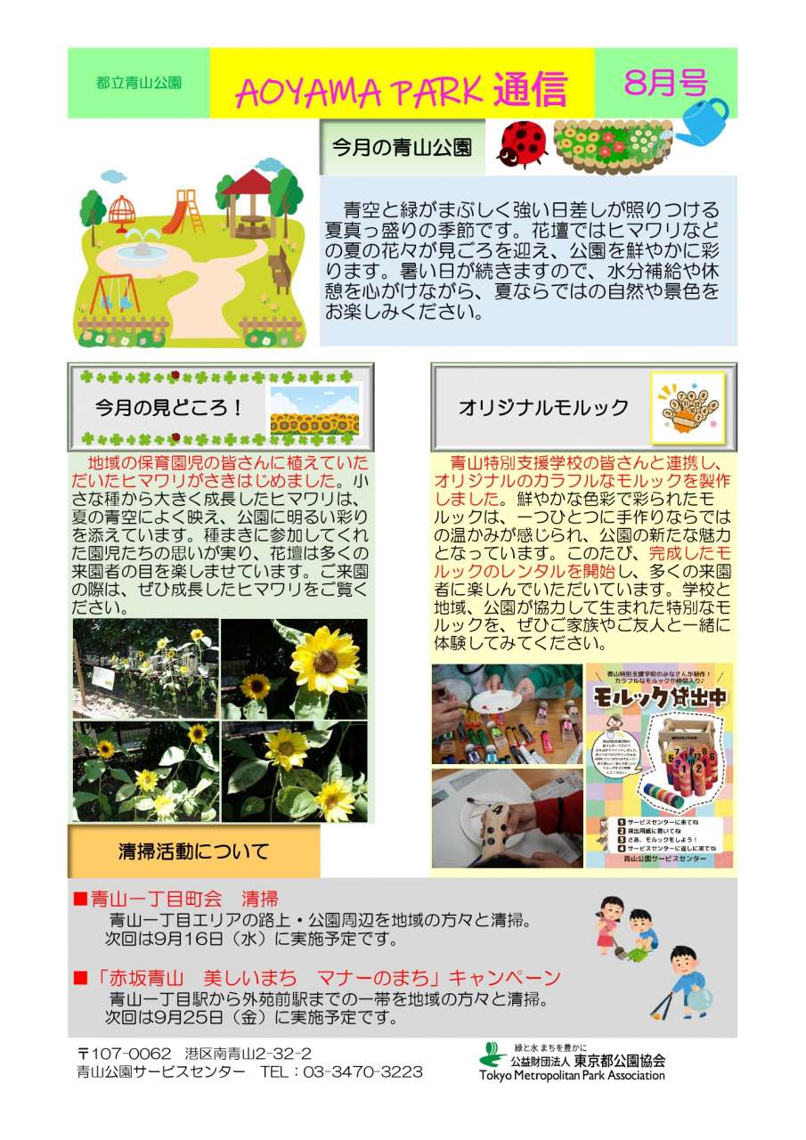 パーク通信26年8月号