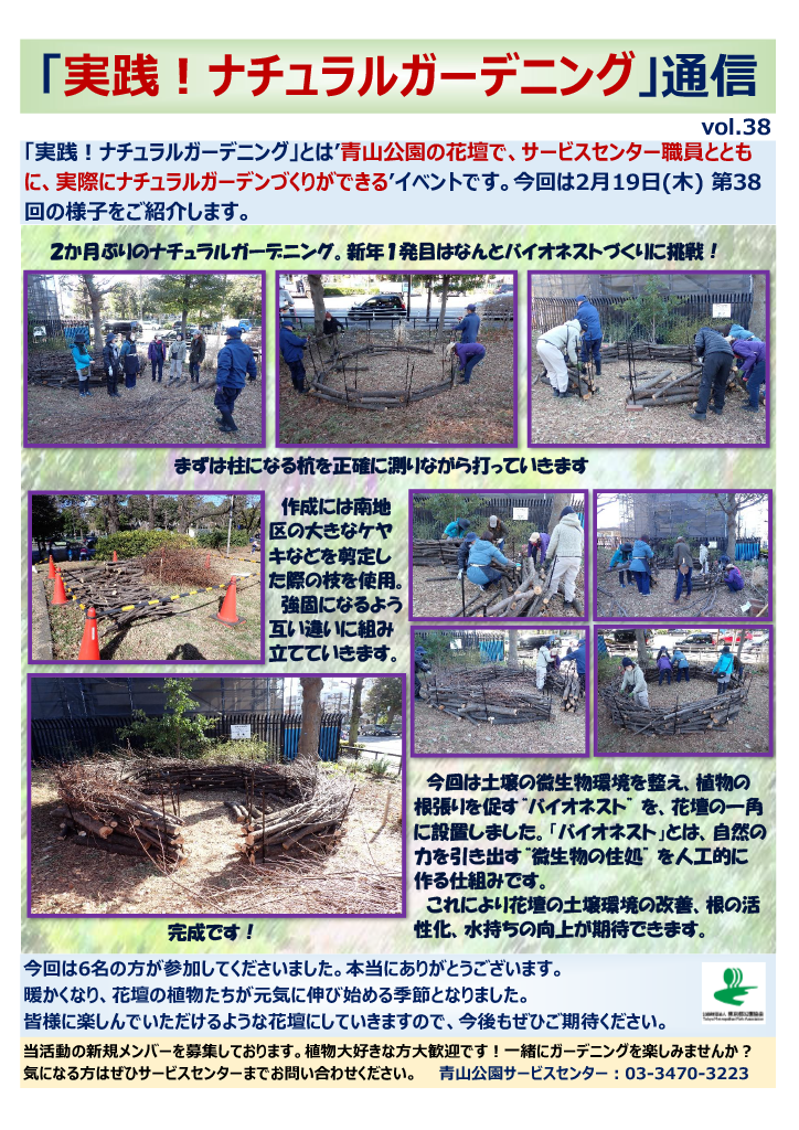 実践！ナチュラルガーデニング38