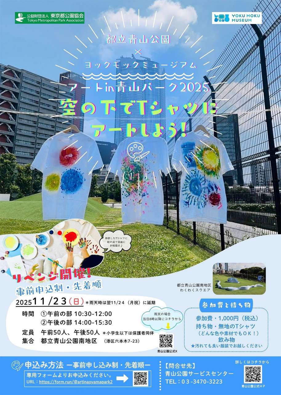 2025公園アートイベントリベンジ開催_1