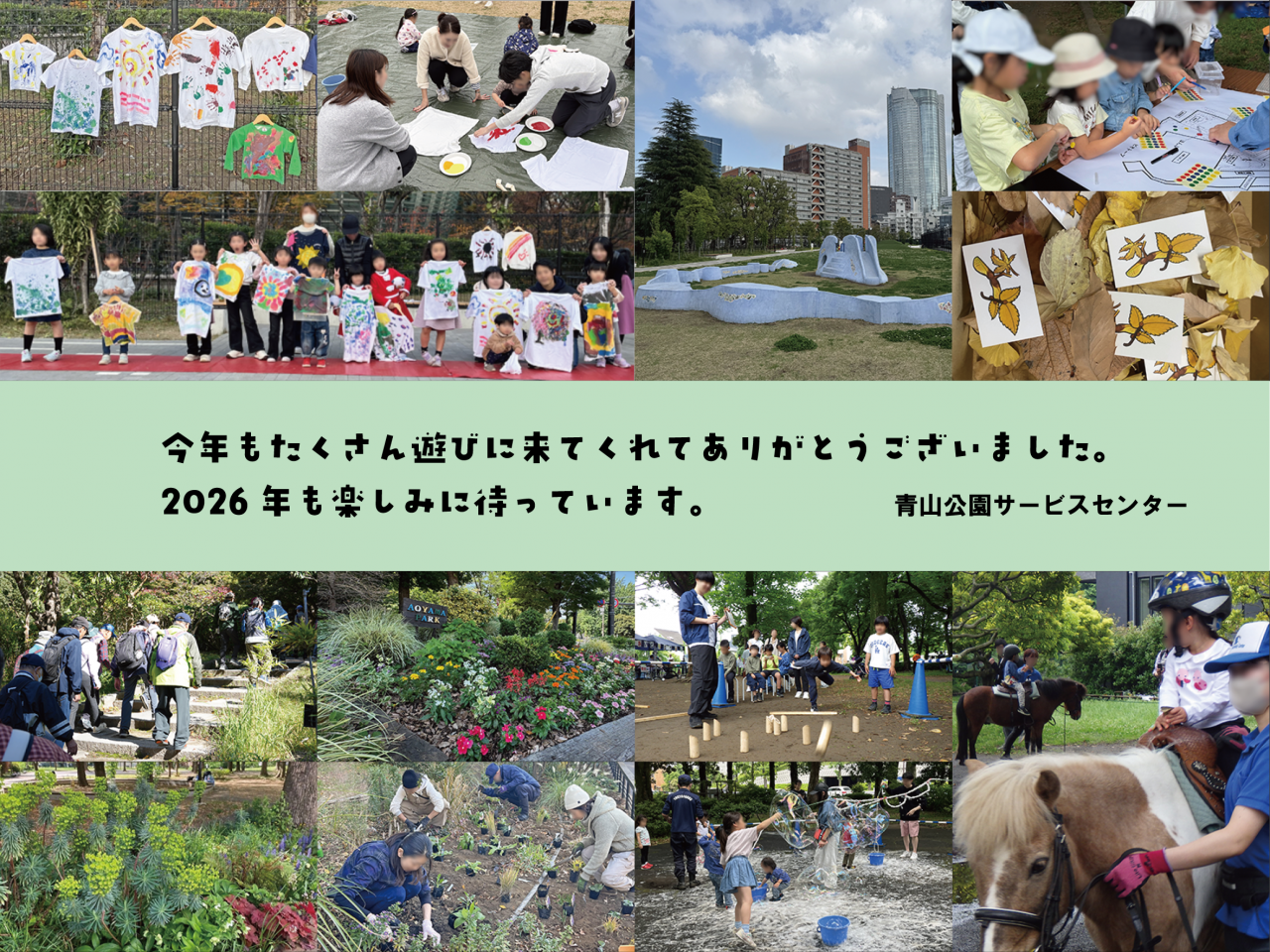 2025年末挨拶_青山