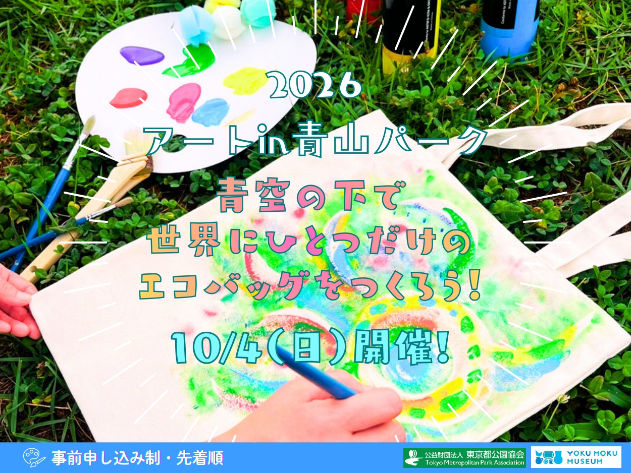 2026公園イベントバナー