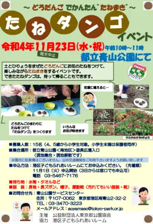 たねダンゴ通信vol.1_01