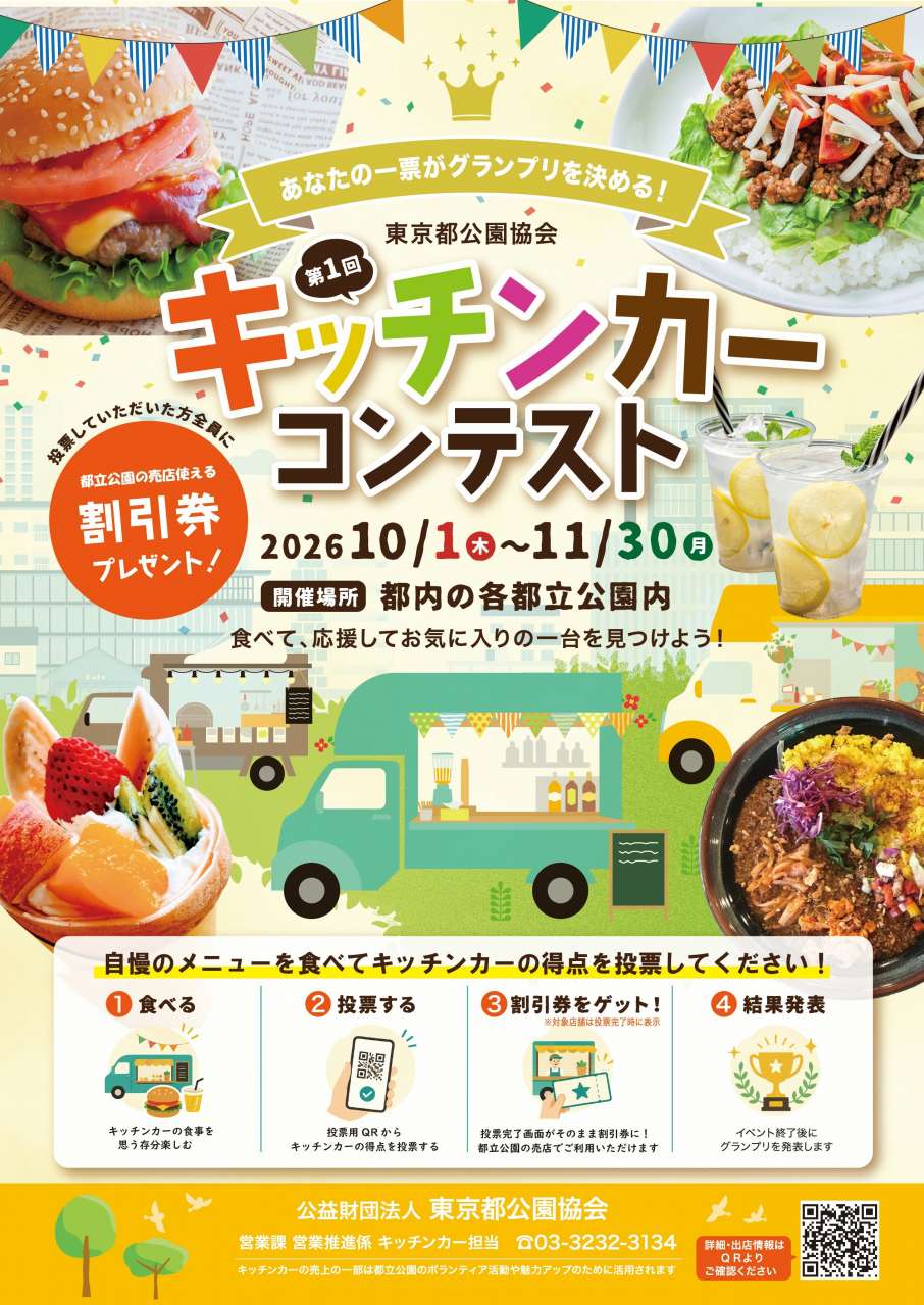 【ポスター】キッチンカーコンテスト