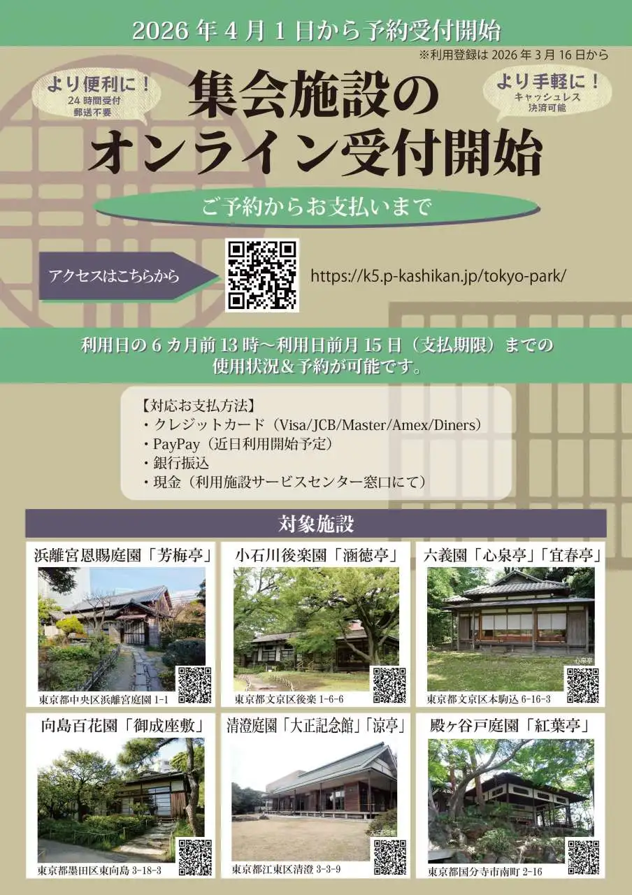 集会施設予約システム　チラシ表