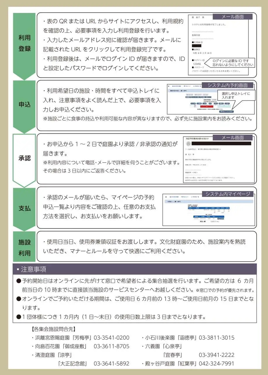 集会施設予約システム　チラシ裏