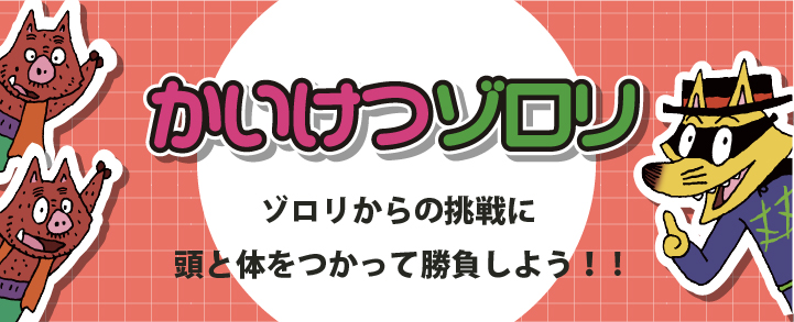 zorori
