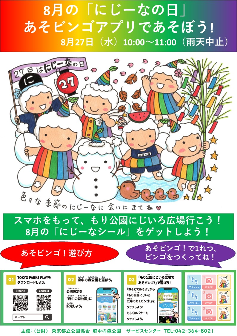 【チラシ】8月にじーなの日
