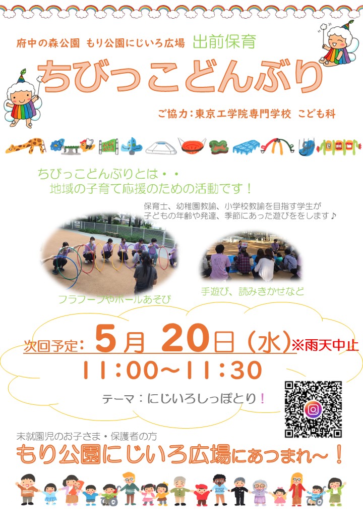 【掲示用PPT】ちびっこどんぶり20260520