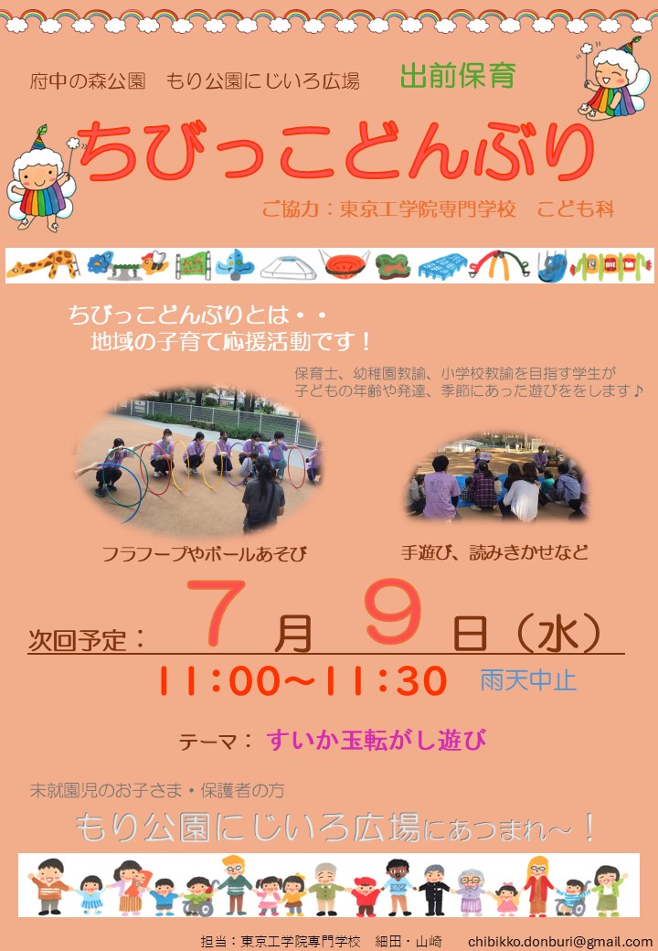 【掲示用PPT】ちびっこどんぶり7月9日分
