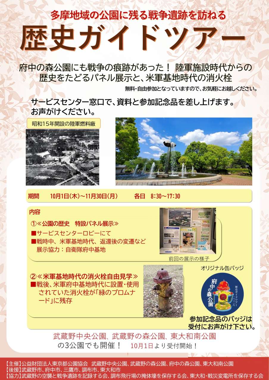 【最終】府中の森公園（ポスター）開所時間修正版
