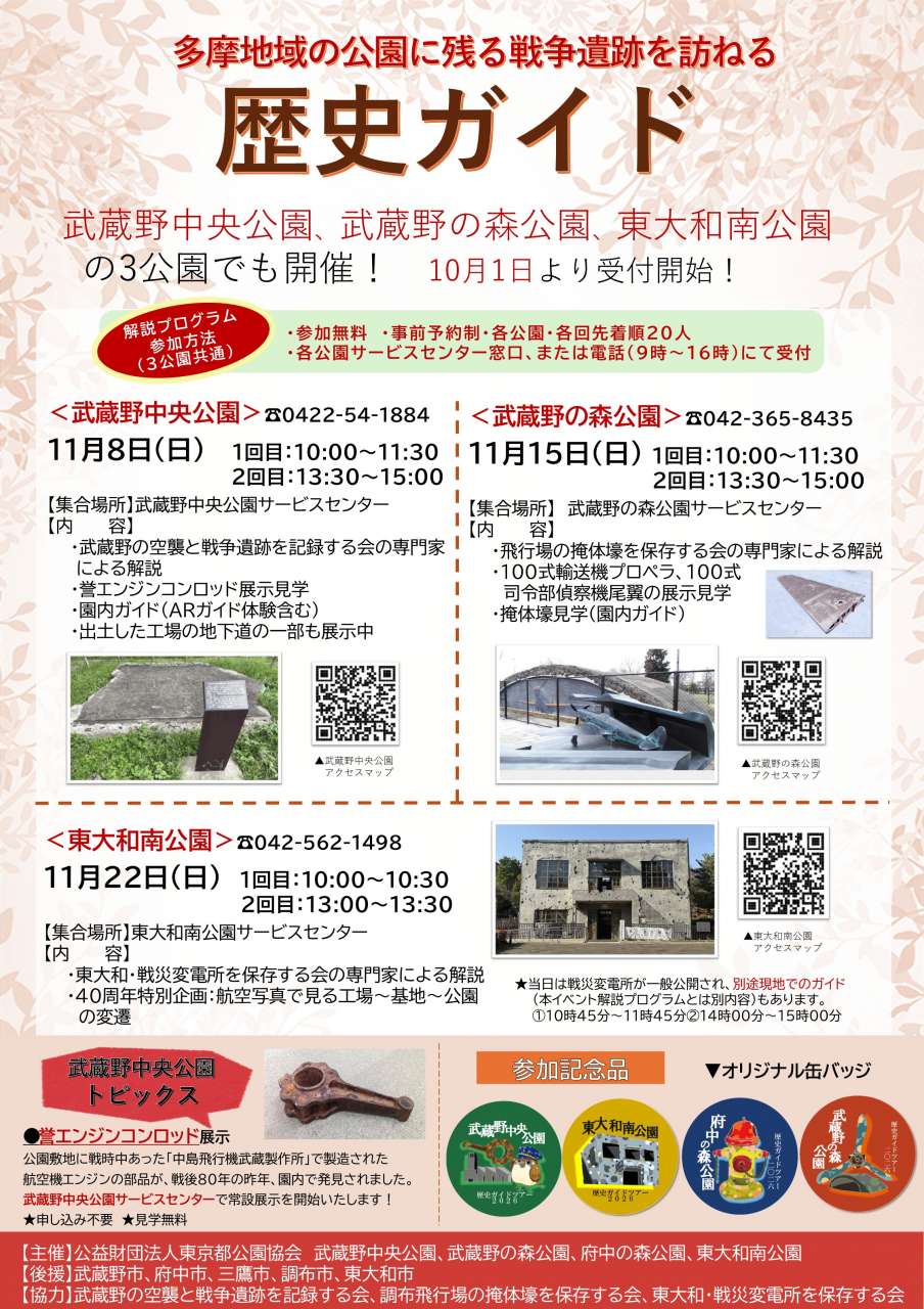 【最終】防災多摩部3公園版（ポスター）