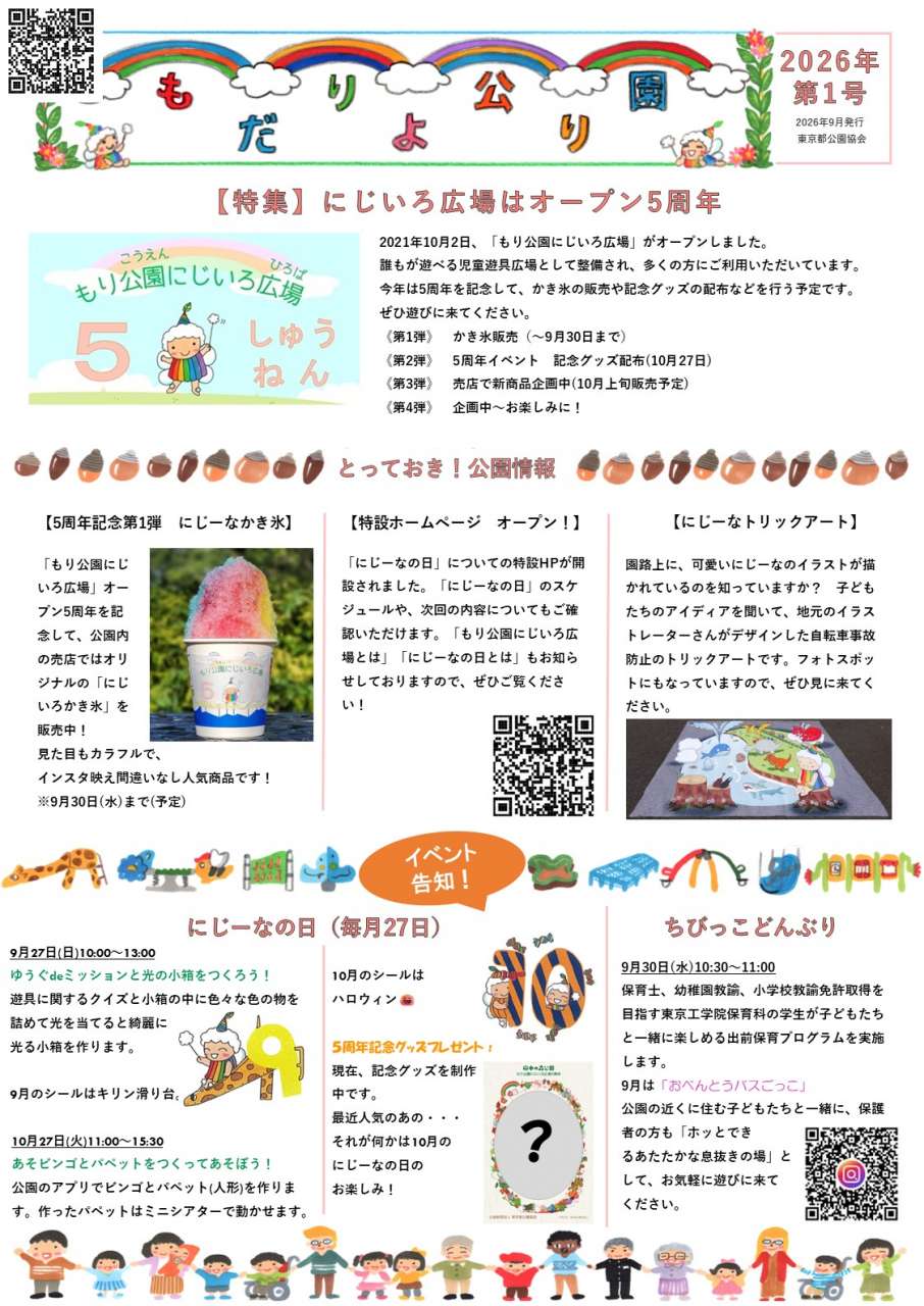 【最終版】もり公園だより 