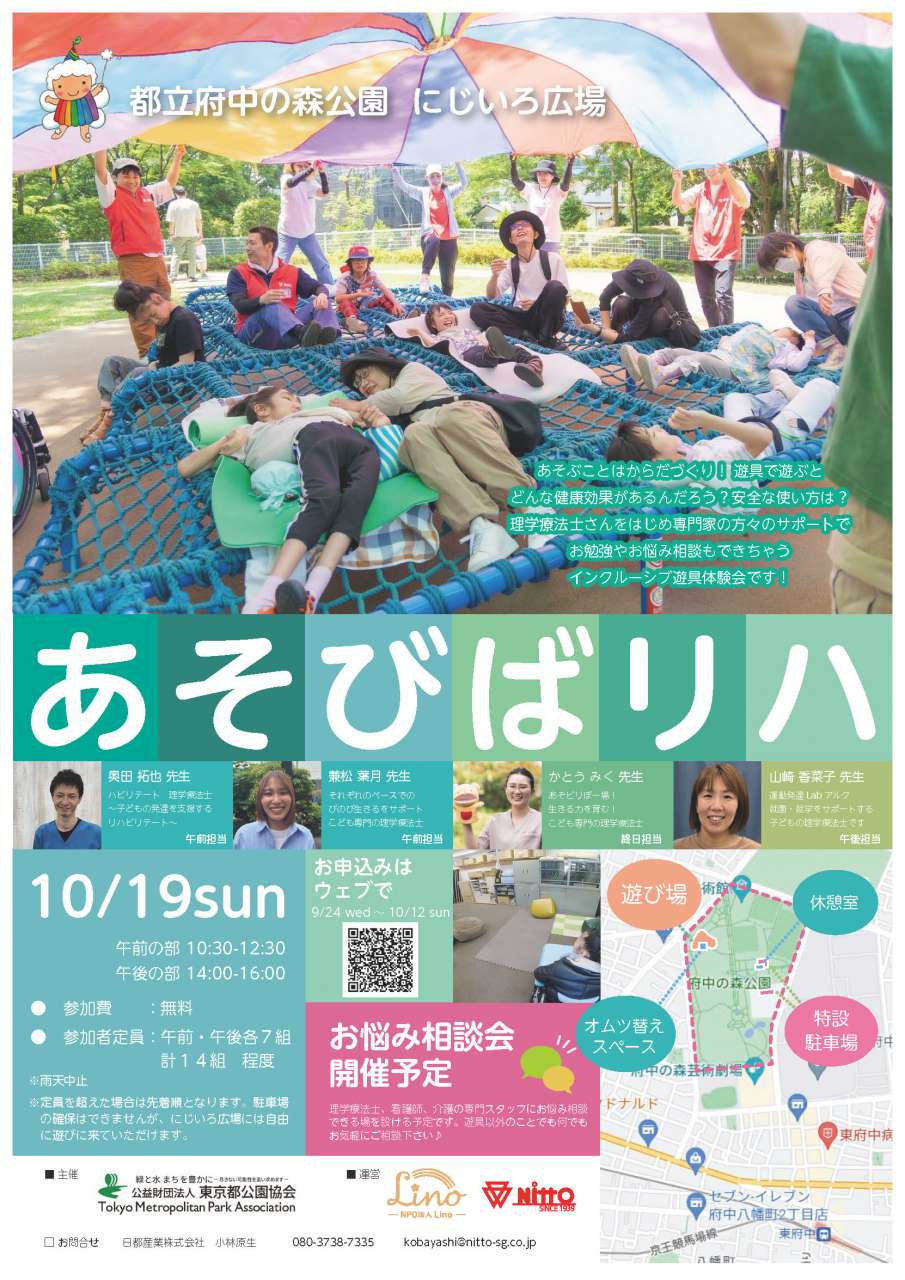 あそびばリハ20251019　ちらし延長