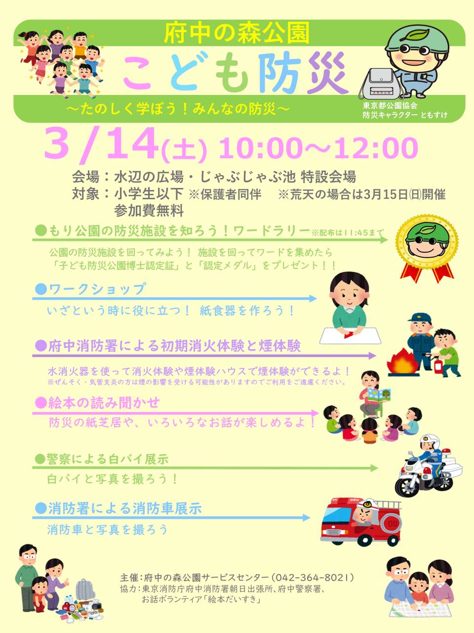 こども防災2026