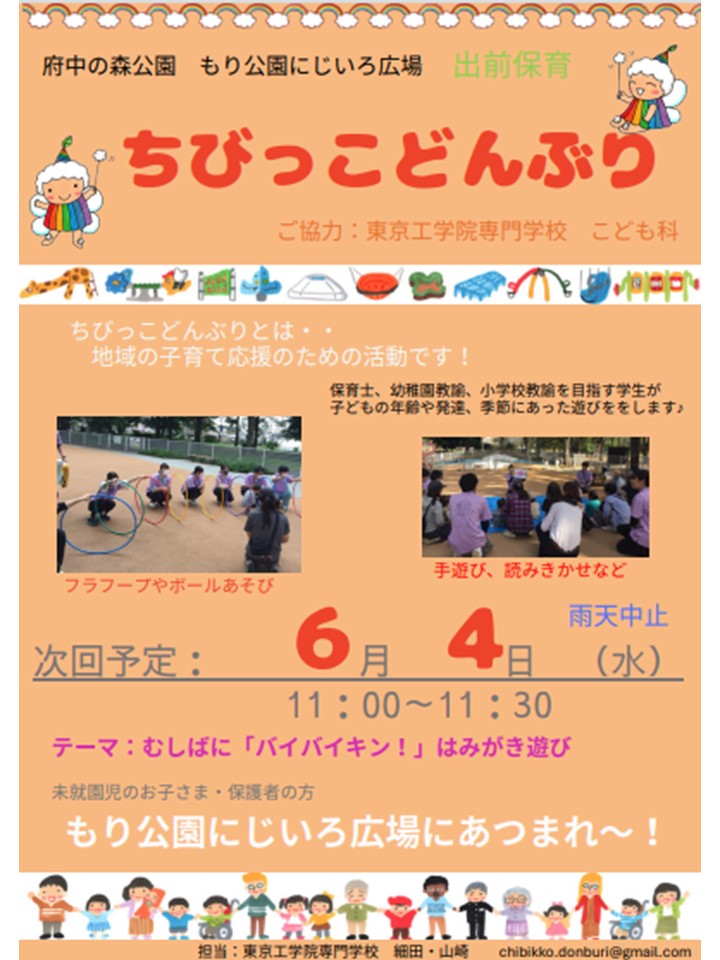 ちびっこどんぶり②