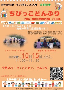 ちびっこどんぶり⑤チラシ