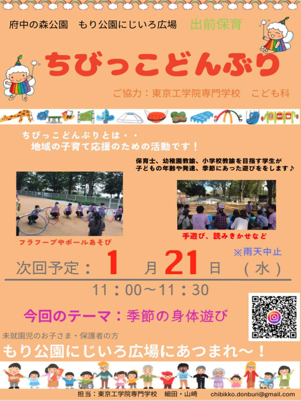 ちびっこどんぶり⑦