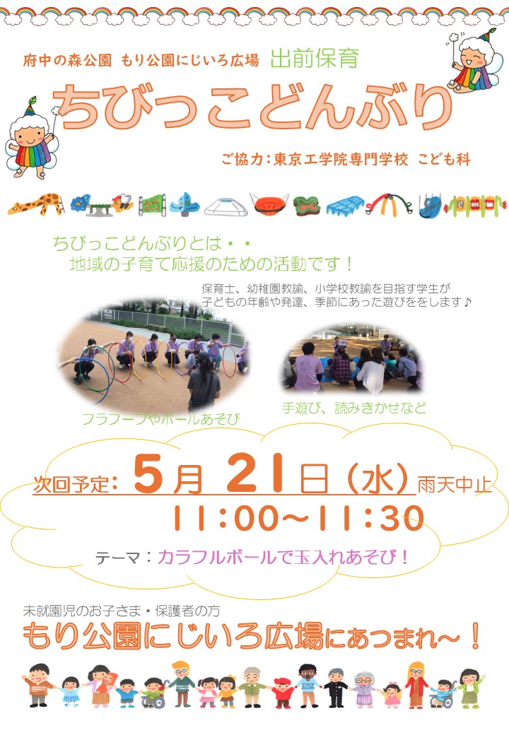 ちびっこどんぶり開催案内（5月21日）
