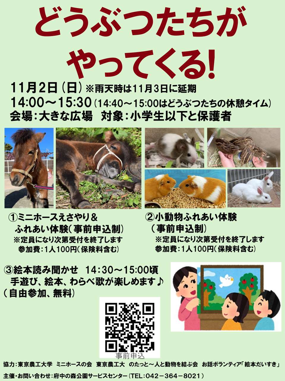 どうぶつたちがやってくる2025チラシ