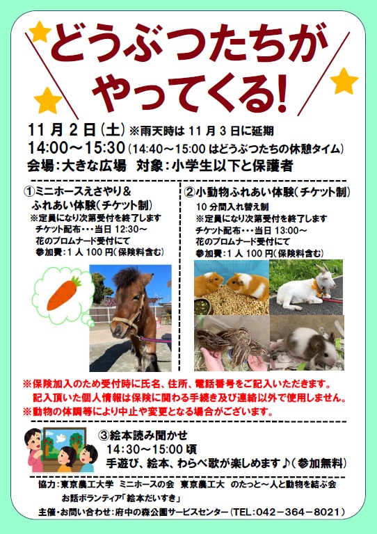 どうぶつたちがやってくる