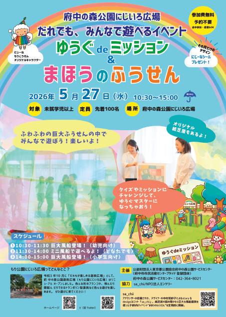 にじーなの日260527