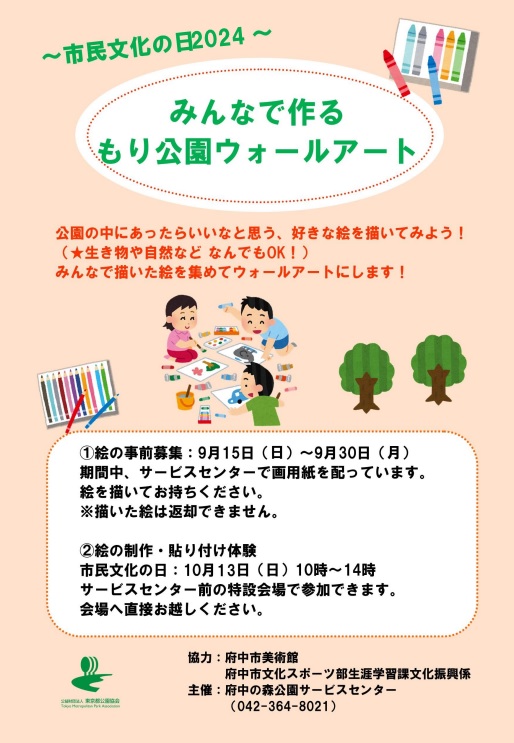 みんなで作るもり公園ウォールアート