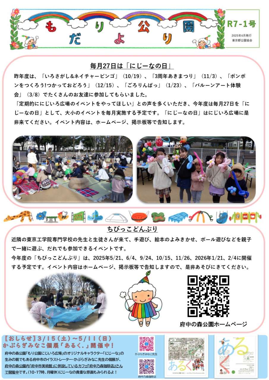 もり公園だより R7-1号