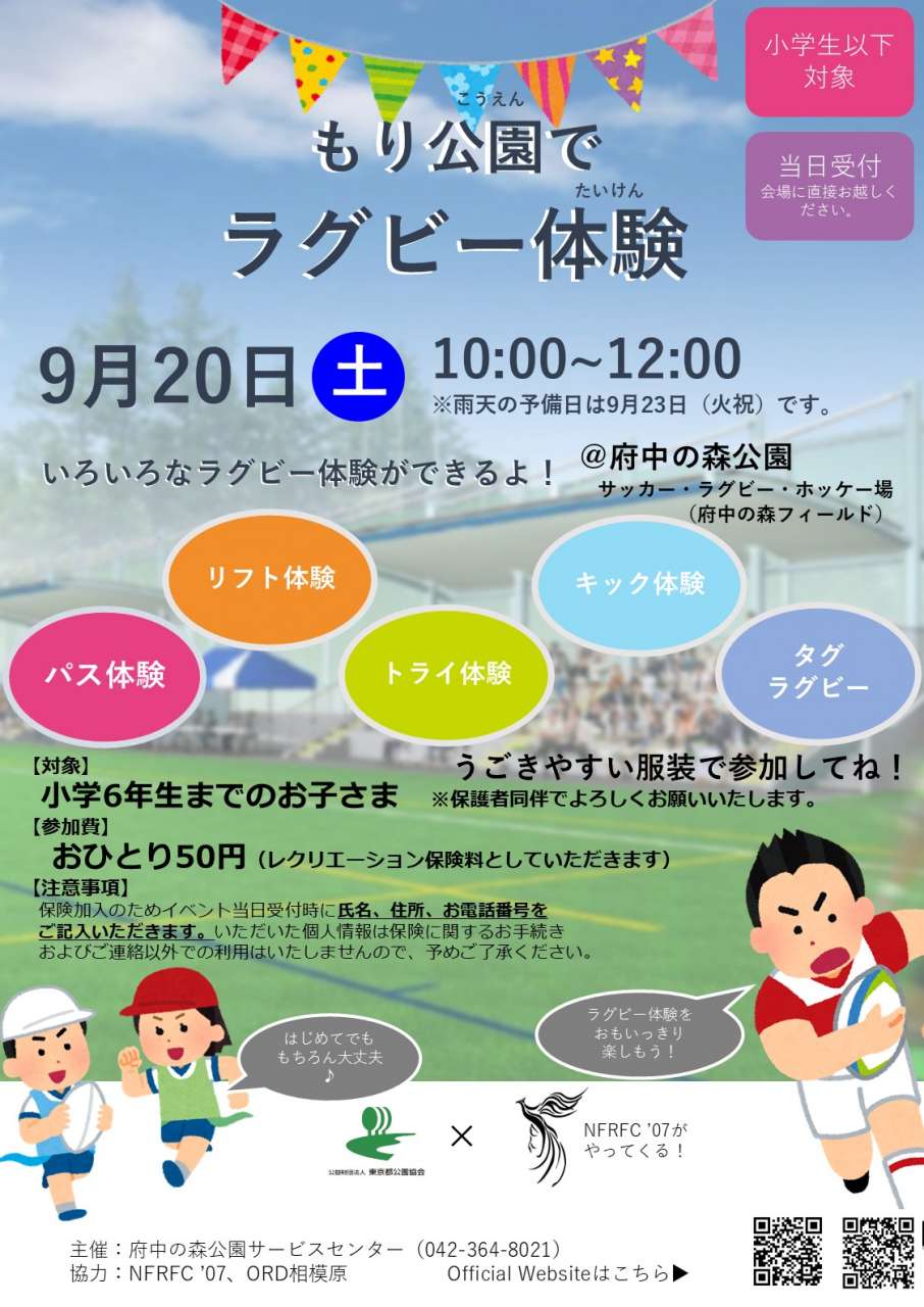 もり公園でラグビー体験チラシ 