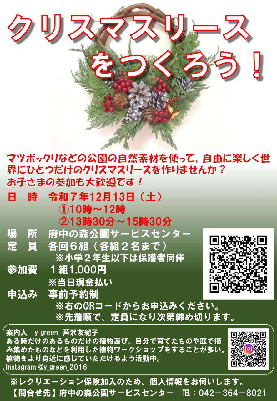 クリスマスリース作り20251213