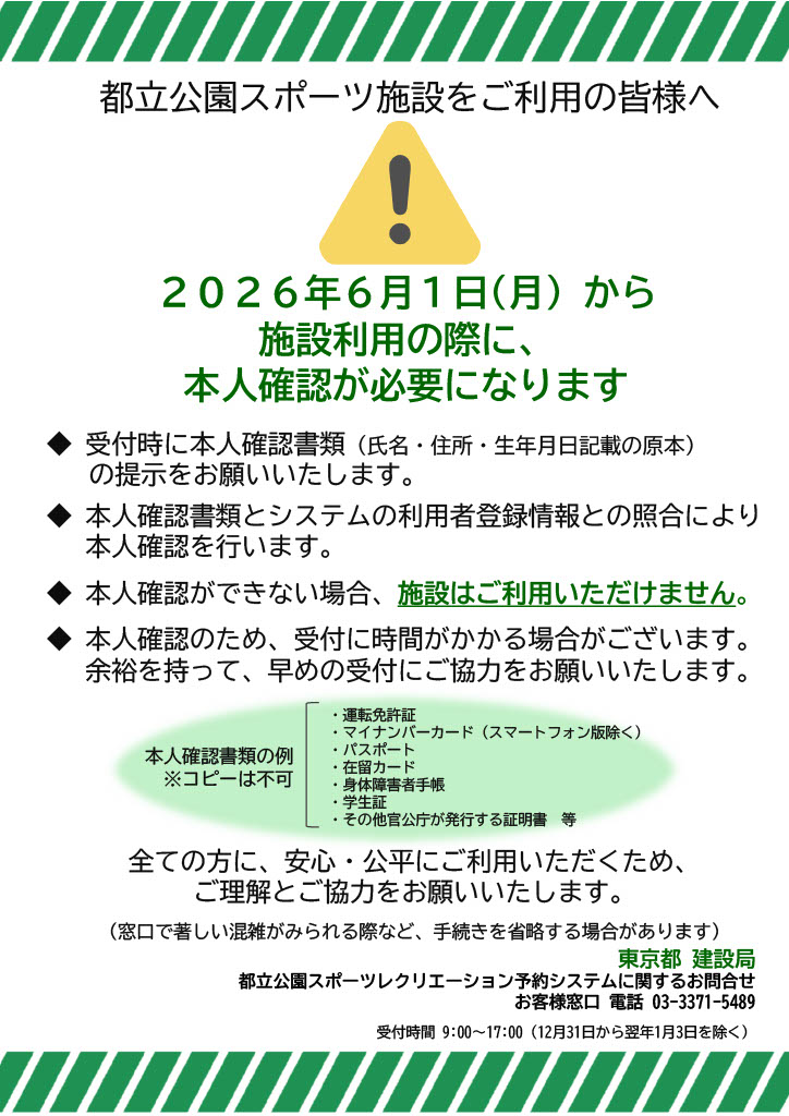 スポレク本人確認（X用）