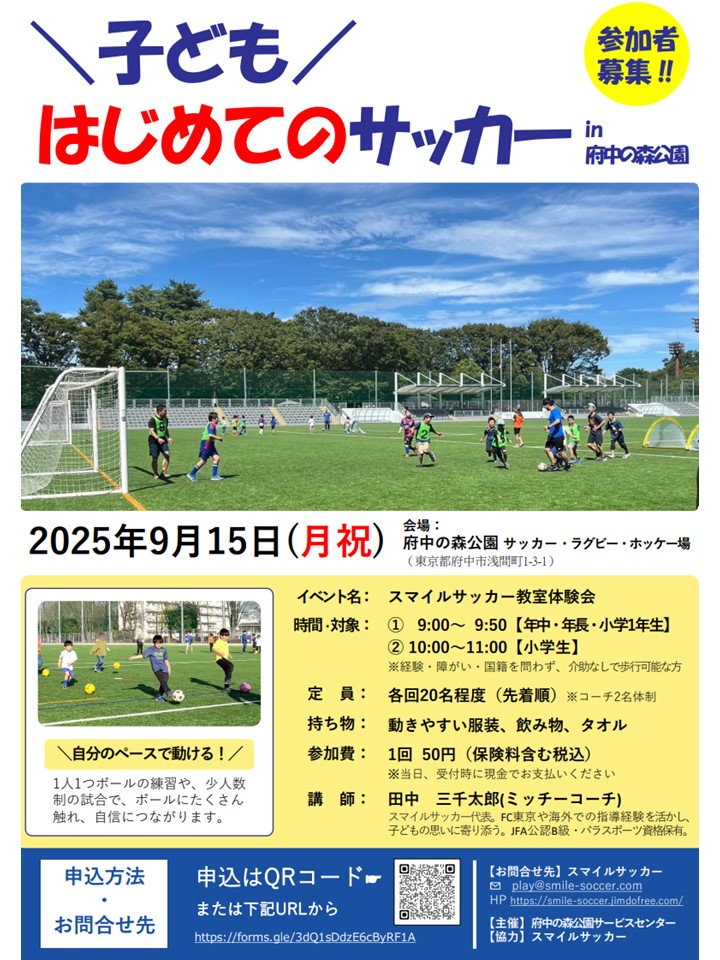 スマイルサッカー教室20250915
