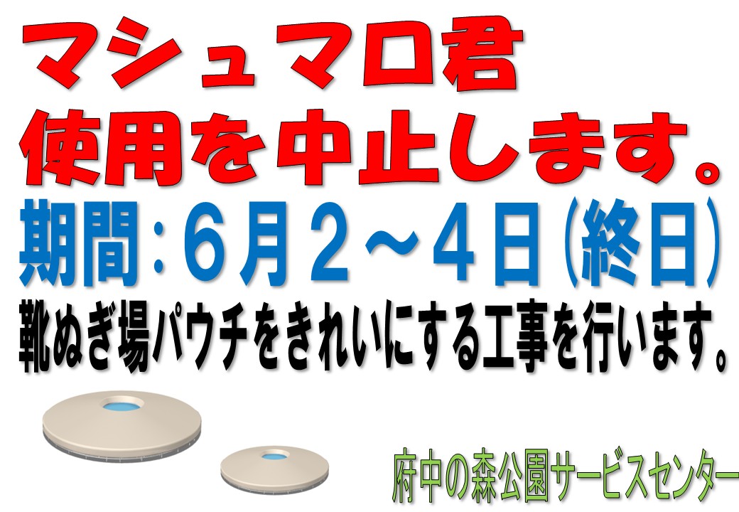 マシュマロ君使えません(横)(工事)