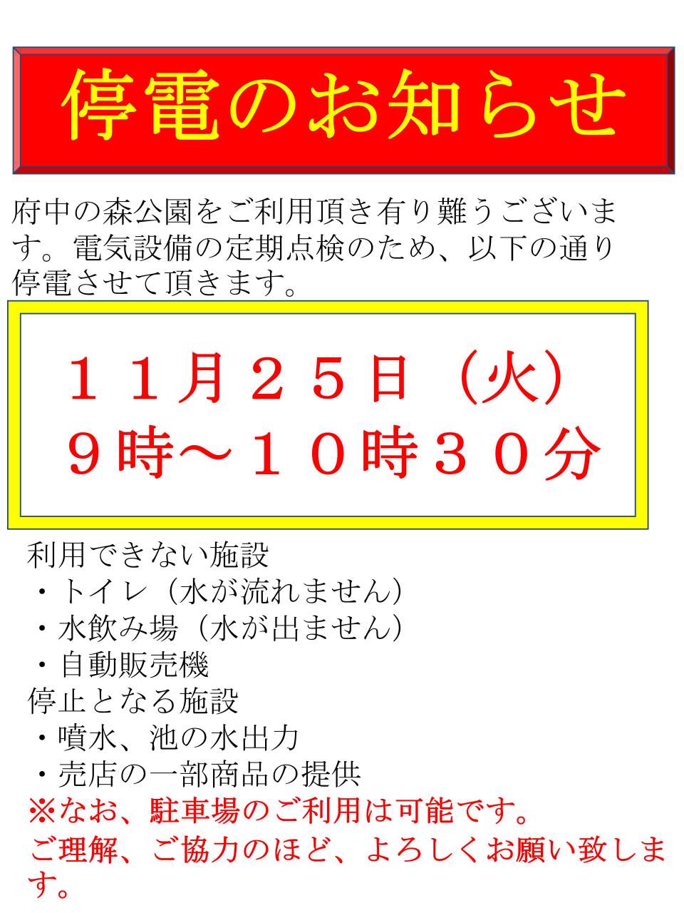 停電のお知らせHP版