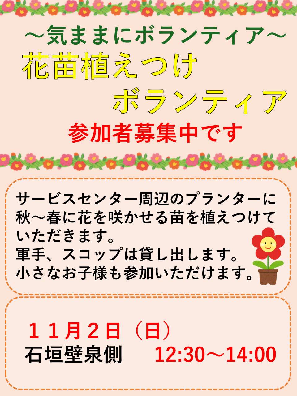 気ままにボランティアチラシ