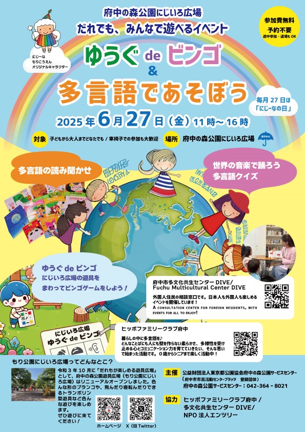 画像20250627にじいろ広場イベント