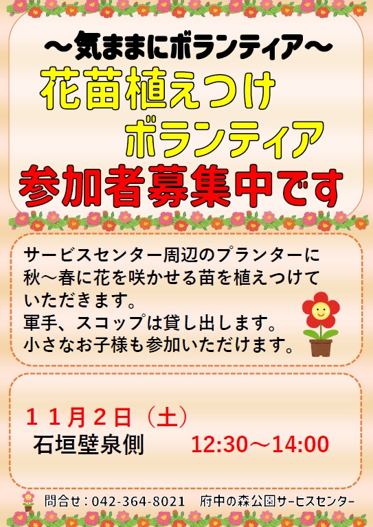 花苗植えつけボランティア