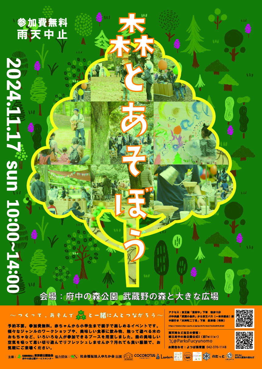 ２０２４　森とあそぼう　最終案-02