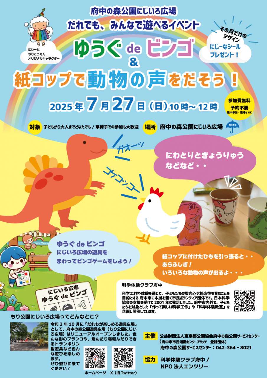 20250727にじいろ広場イベント_ol