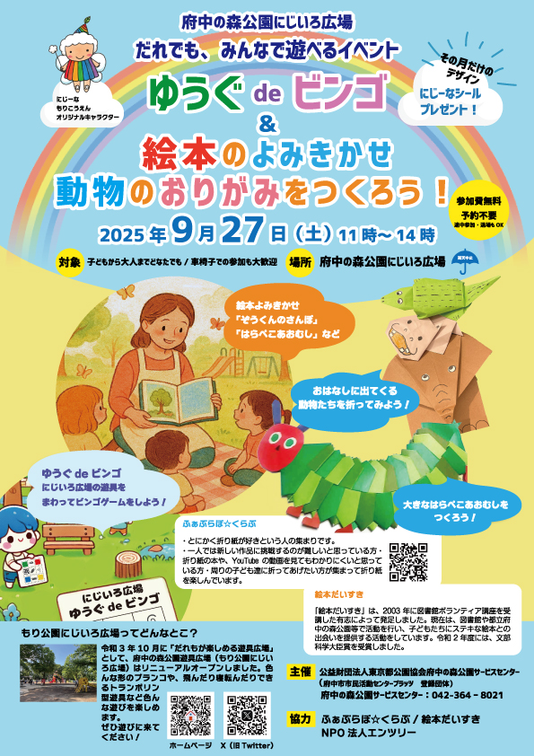 20250927にじいろ広場イベント_ol