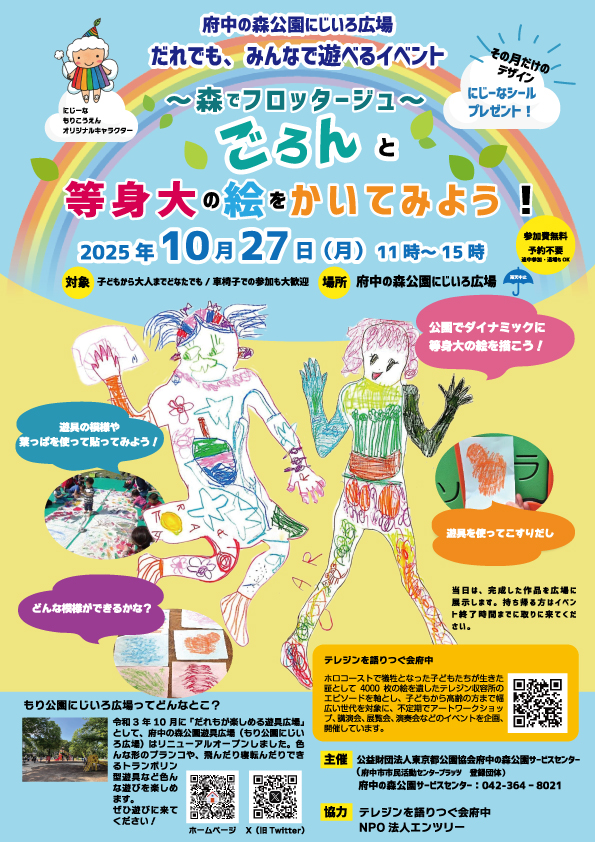 202510927にじいろ広場イベント_ol