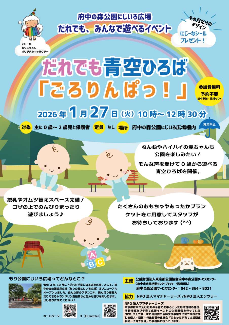 20260127にじいろ広場イベント