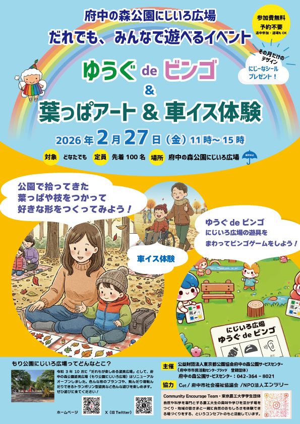 20260227にじいろ広場イベント