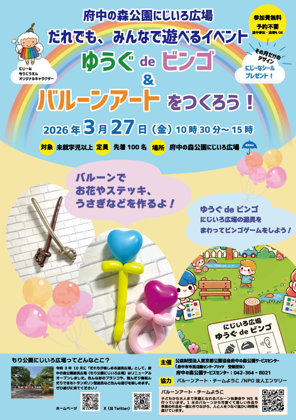 20260327にじいろ広場イベント