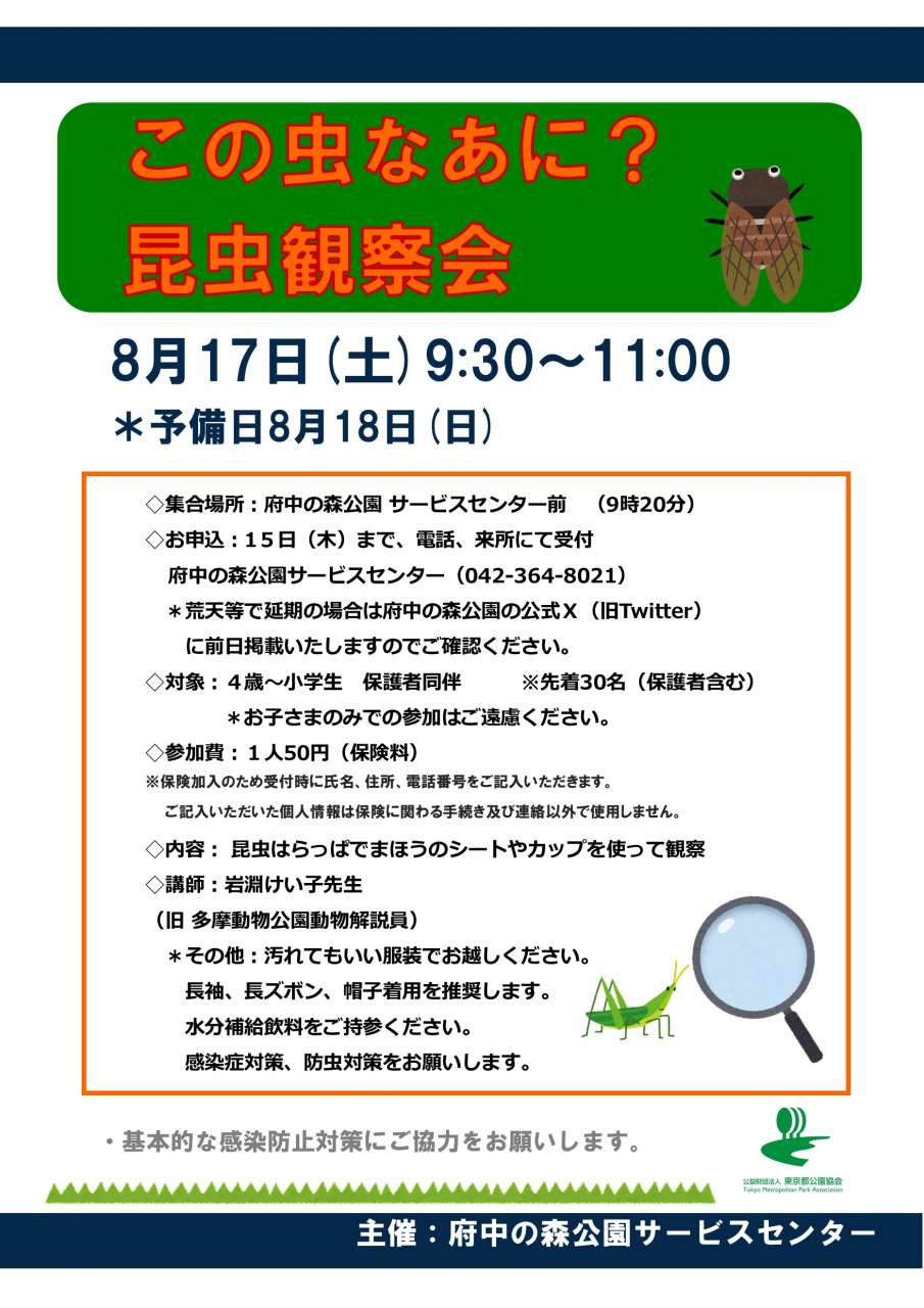 7.23修正確定版 昆虫観察会チラシ2024_