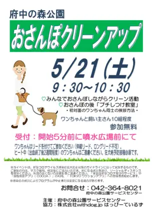 おさんぽポスター・チラシ_01