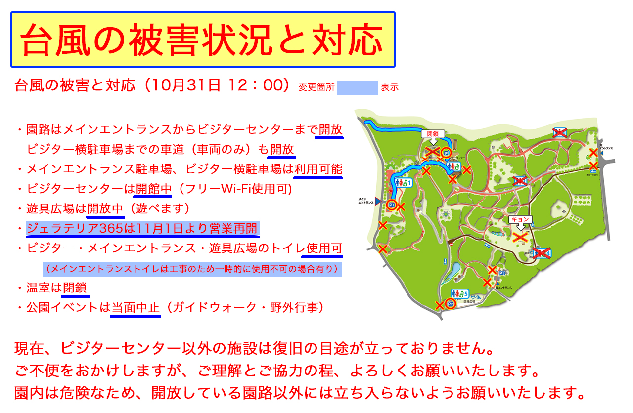 2025協会トップページ台風被害対応(1031)