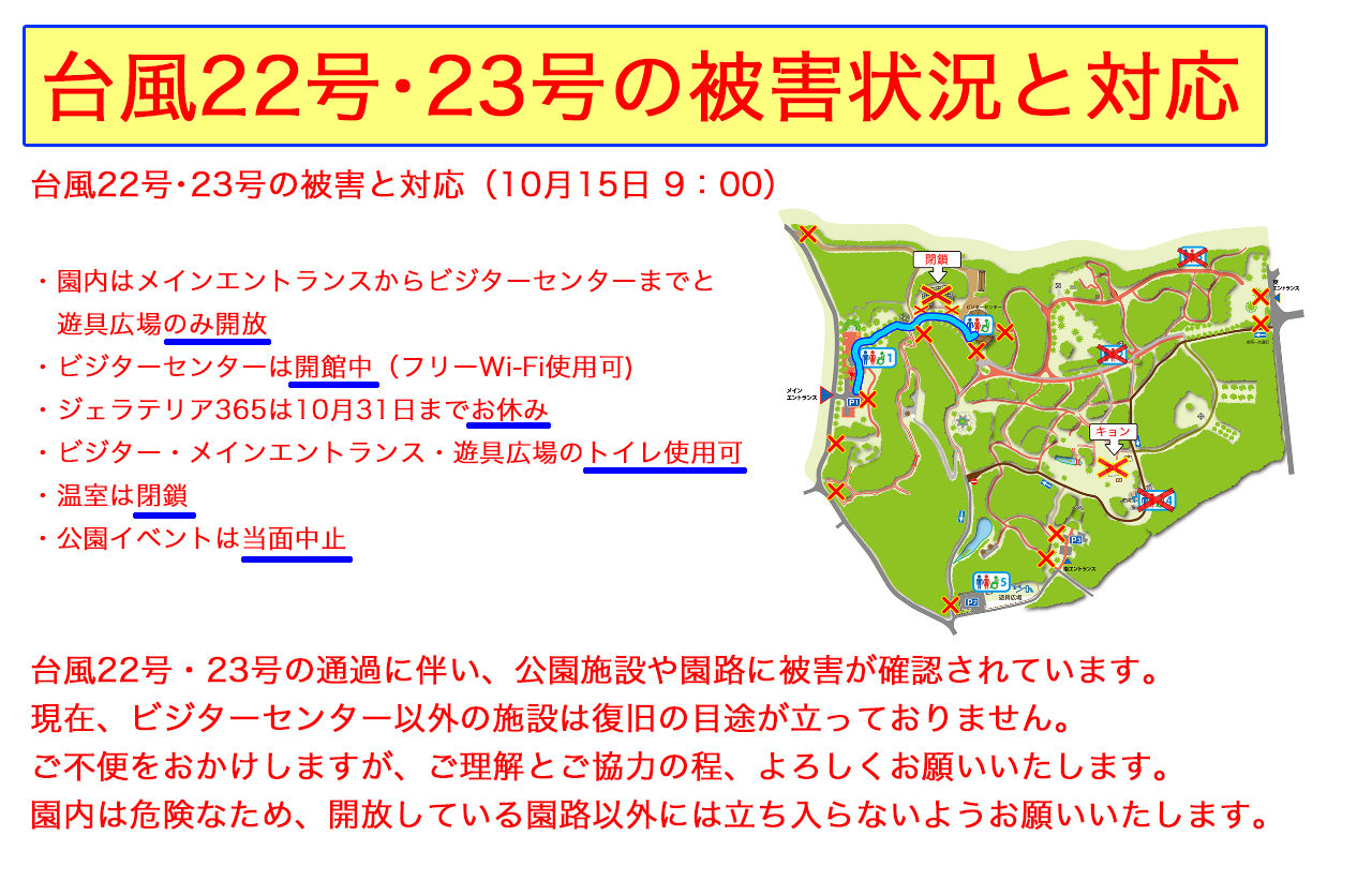 2025協会トップページ台風被害対応(20251015)