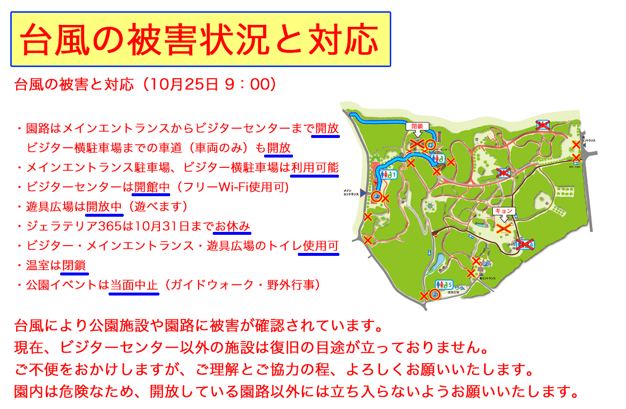 2025協会トップページ台風被害対応(20251025)